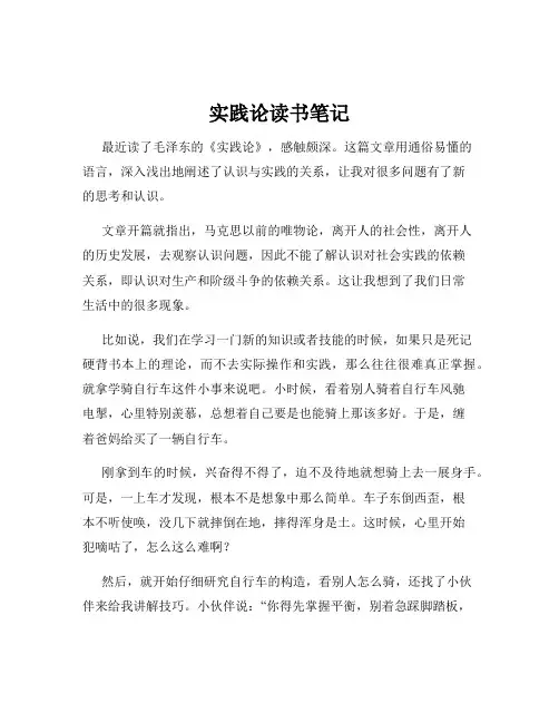 实践论读书笔记
