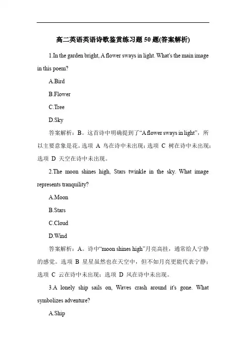 高二英语英语诗歌鉴赏练习题50题(答案解析)