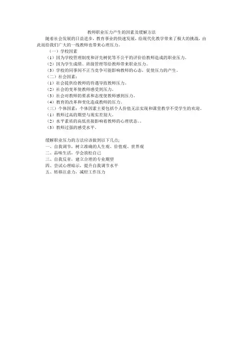 教师职业压力产生的因素及缓解方法