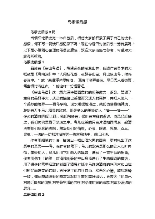 鸟语读后感
