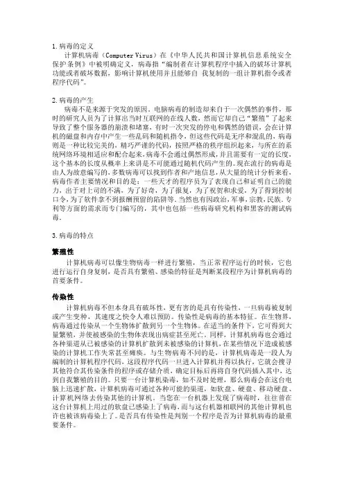 病毒的查找与清除实验原理