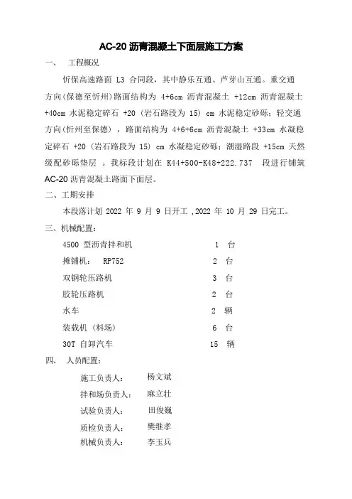 沥青混凝土施工方案