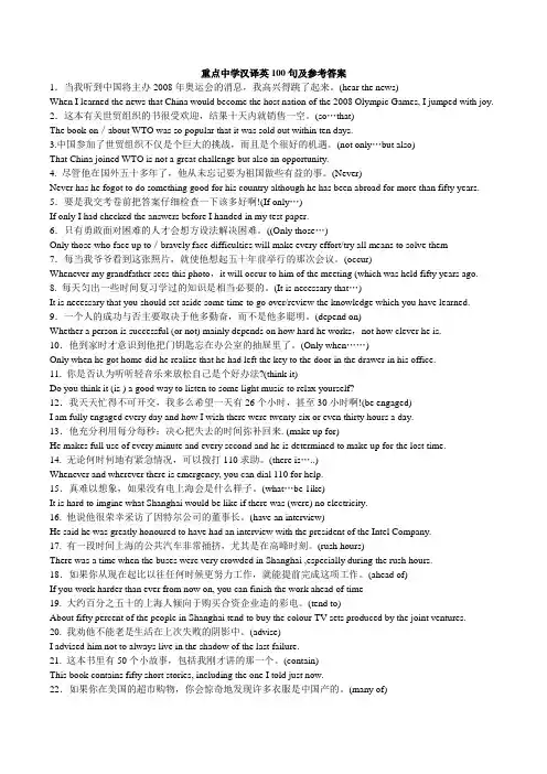 重点中学英语练习汉译英100句含答案