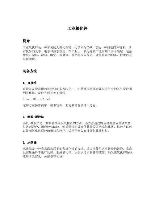 工业氧化锌