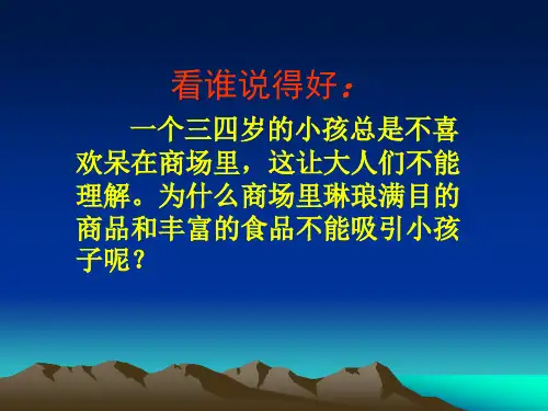 换位思考与人为善.ppt