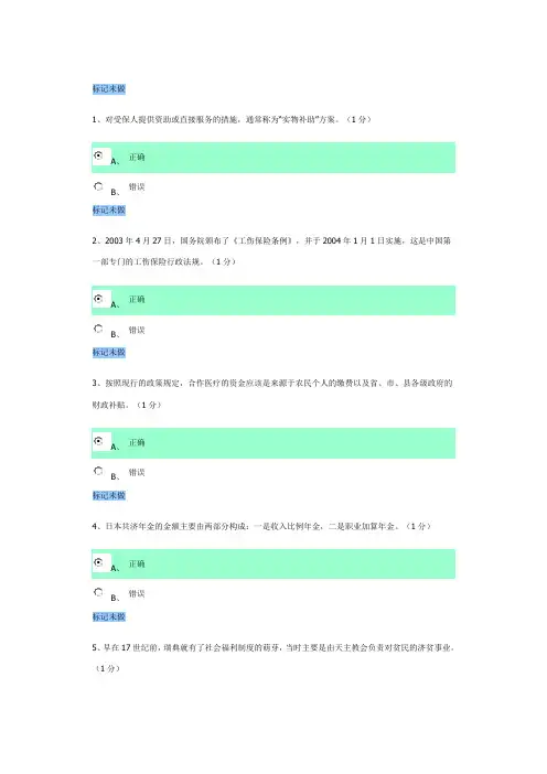 社会保障学测评作业2014