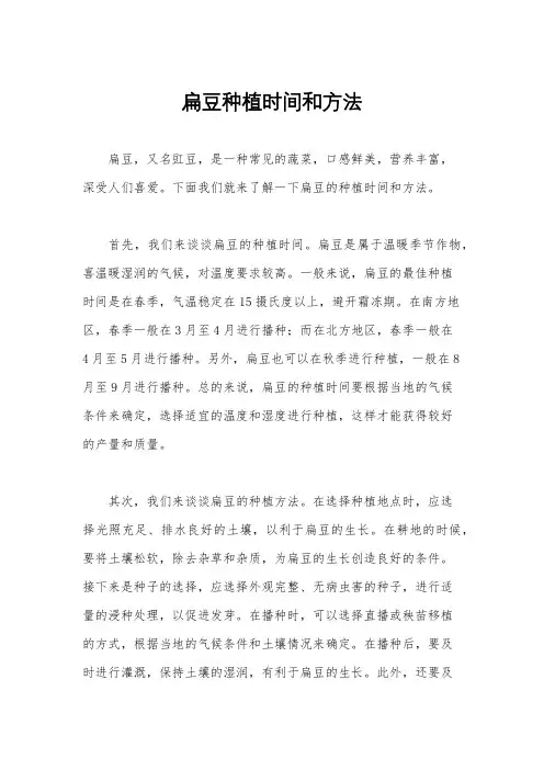 扁豆种植时间和方法