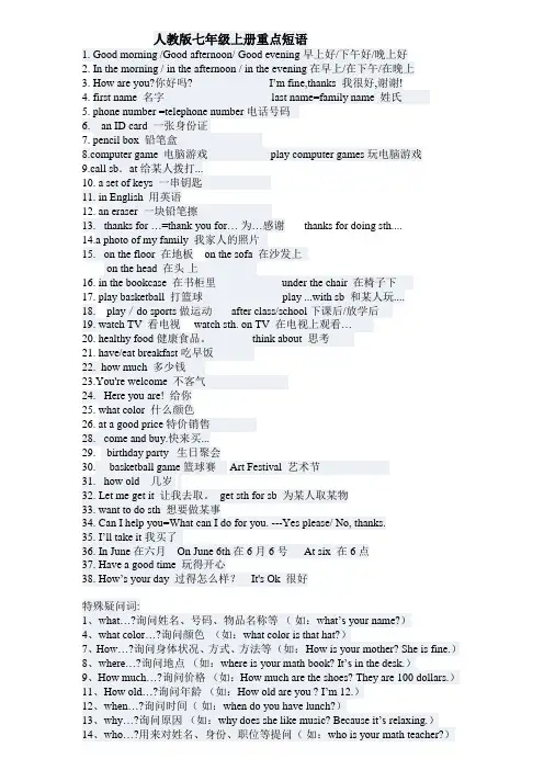 七年级上册重点短语及词组 