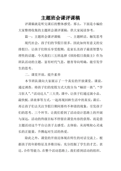 主题班会课评课稿