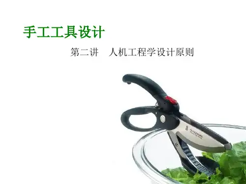人机工程学设计原则