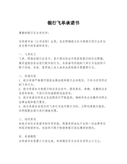 银行飞单承诺书