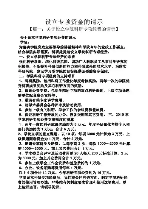设立专项资金的请示