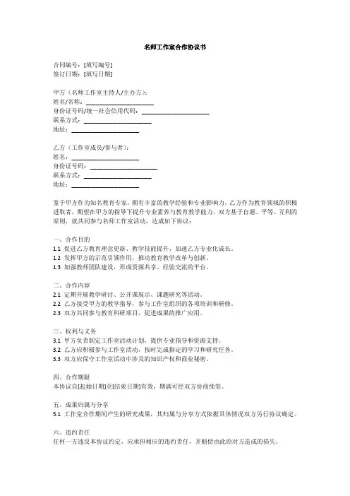 名师工作室合作协议书