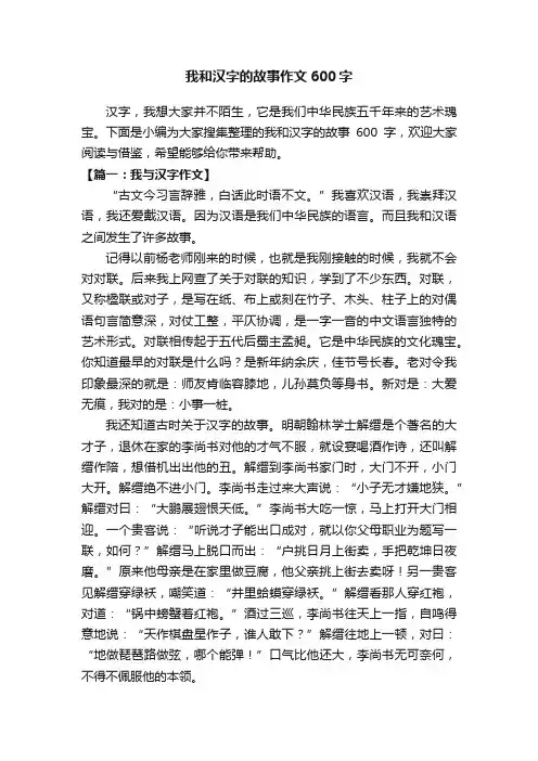 我和汉字的故事作文600字