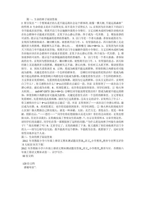 生命的林子阅读答案
