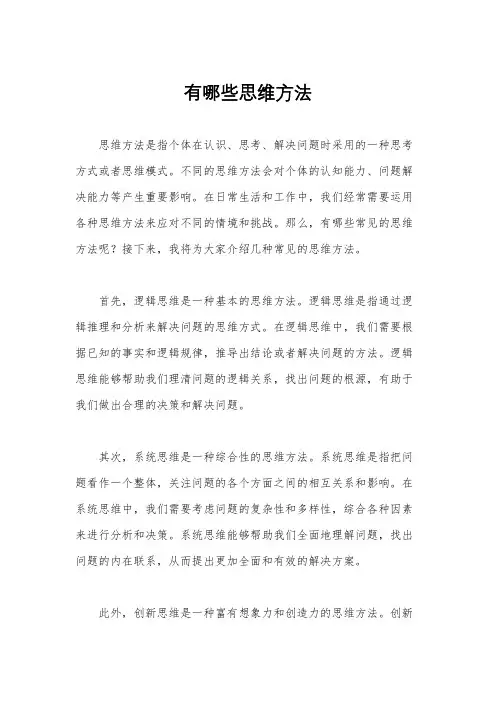 有哪些思维方法