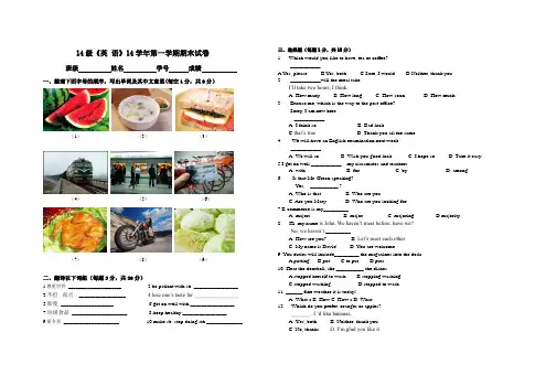 14级高一上学期期末英语试卷