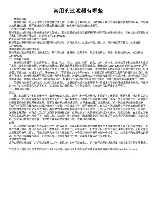 常用的过滤器有哪些