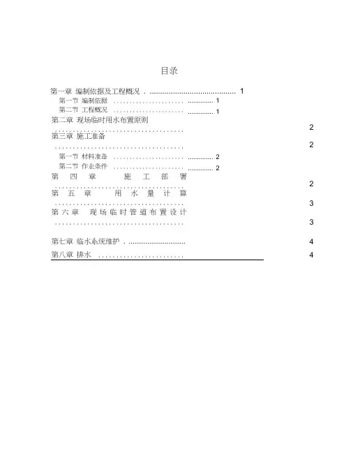 施工现场临时用水计算方案,完整版,可够参考