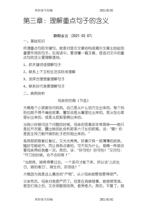 六年级语文阅读,理解重点句子的含义之欧阳索引创编
