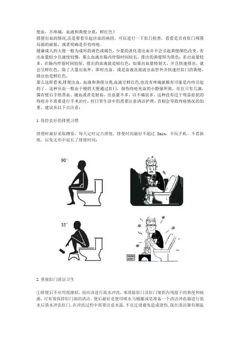 便血,不疼痛,血液和粪便分离,鲜红色？