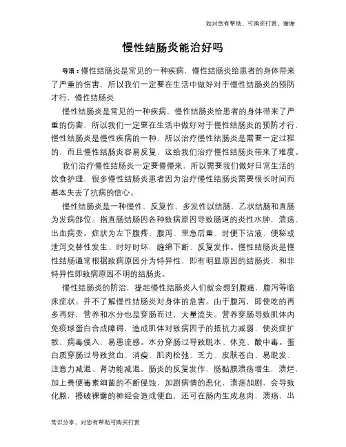 慢性结肠炎能治好吗