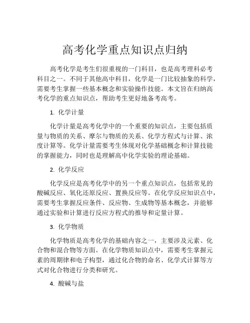 高考化学重点知识点归纳