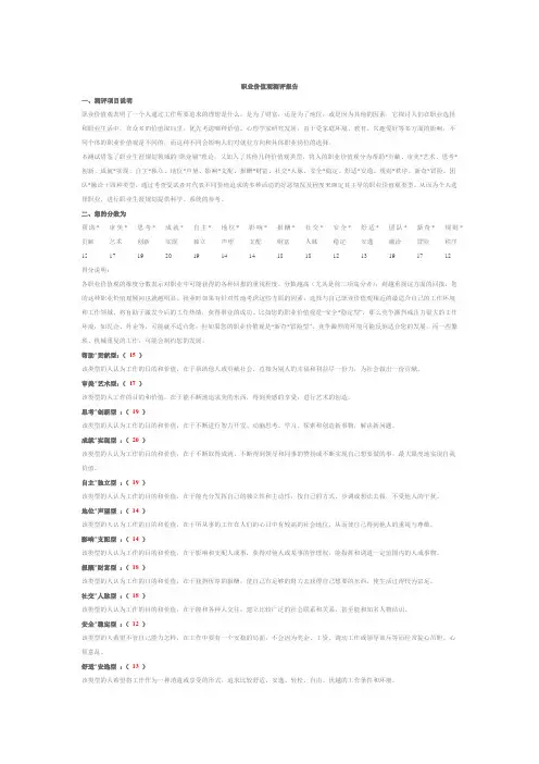 职业价值观测评报告