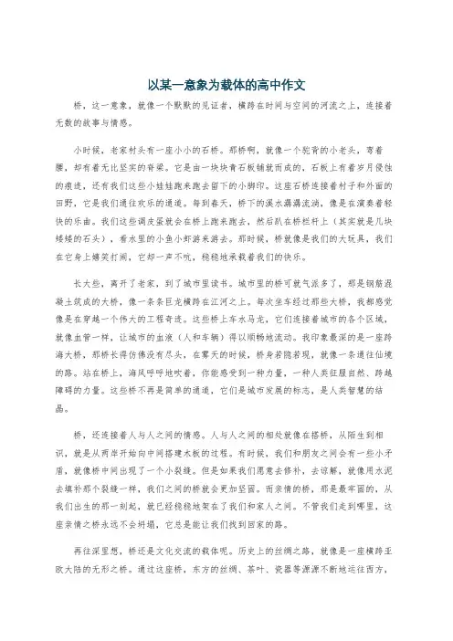 以某一意象为载体的高中作文