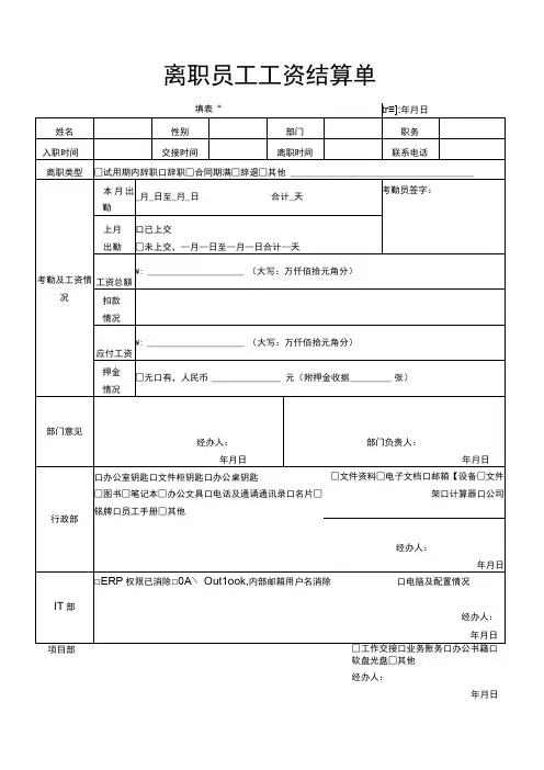 离职员工工资结算单