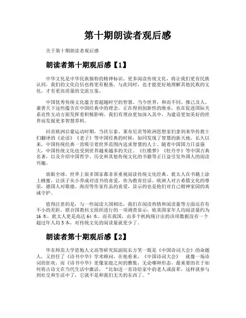 第十期朗读者观后感