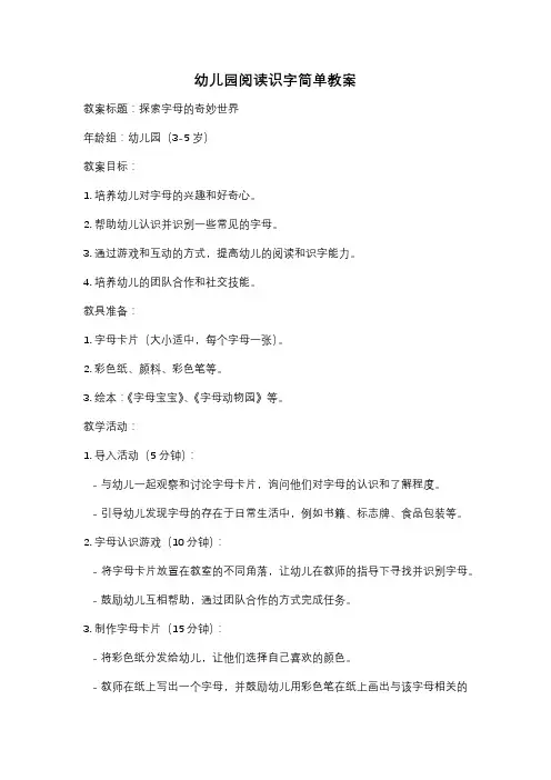 幼儿园阅读识字简单教案