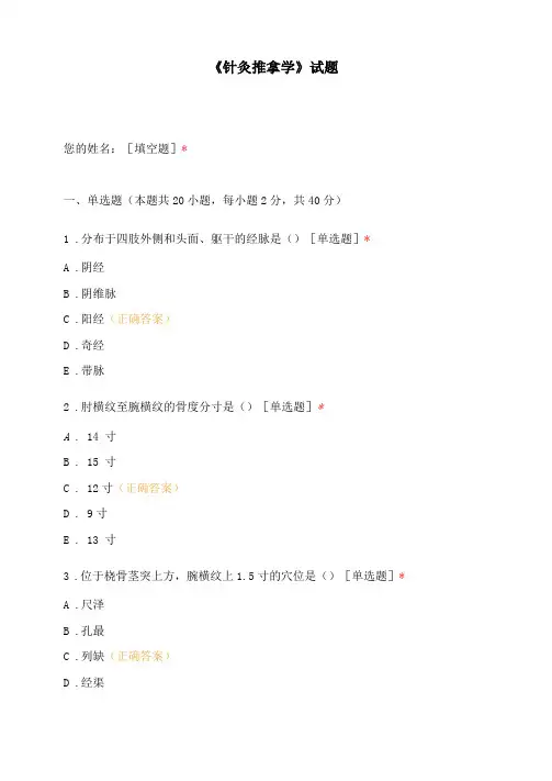 针灸推拿学试题