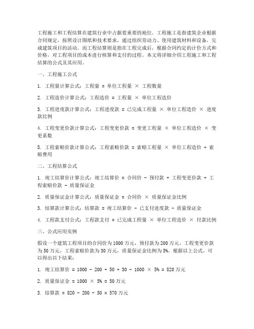 工程施工工程结算公式