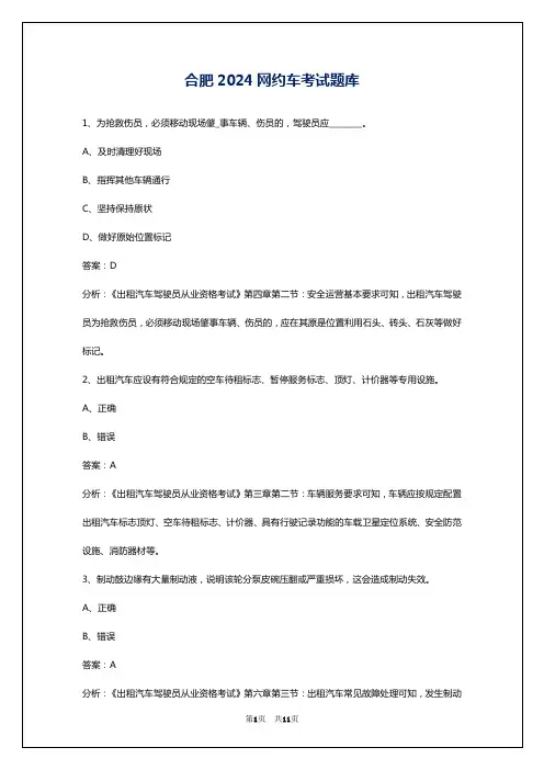 合肥2024网约车考试题库