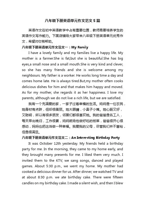 八年级下册英语单元作文范文5篇