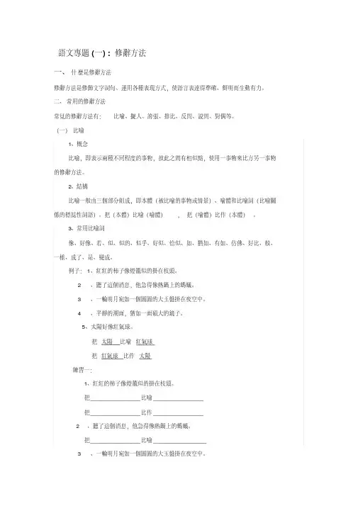 （完整）小学语文修辞手法讲解及练习（比喻、拟人、排比、反问、设问..