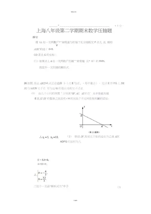 上海八年级数学压轴题带答案1