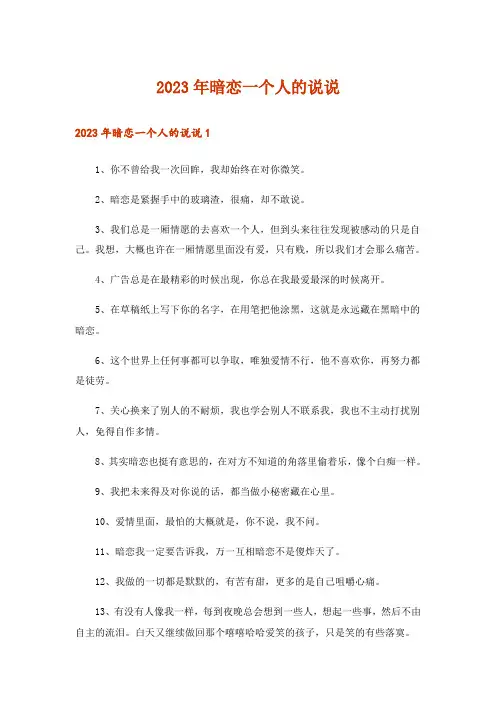 2023年暗恋一个人的说说