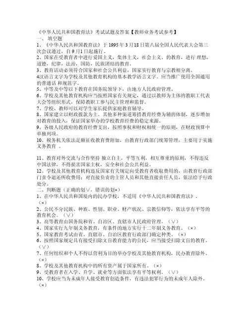 中华人民共和国教育法》考试试题及答案