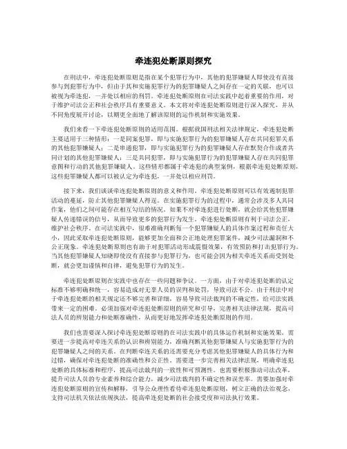 牵连犯处断原则探究