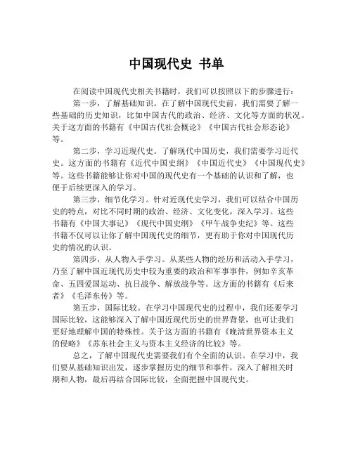 中国现代史 书单