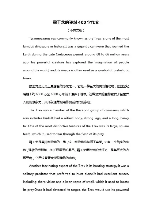 霸王龙的资料400字作文