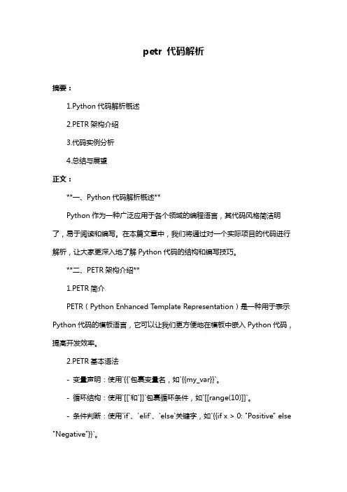 petr 代码解析