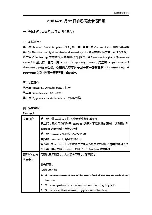 2018年11月17日雅思阅读考情回顾