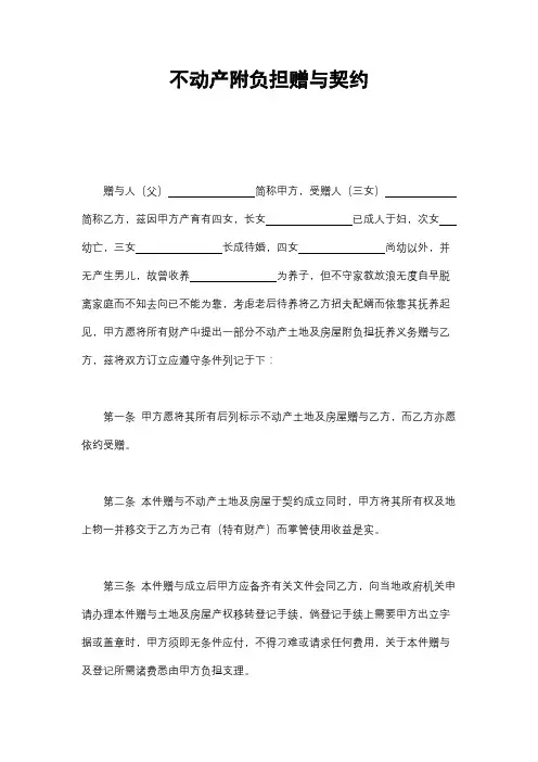 赠送合同大全(含房产赠送、动产赠送)