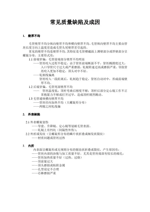 穿孔机常见质量问题