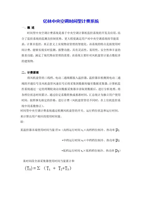 中央空调时间型计费系统原理