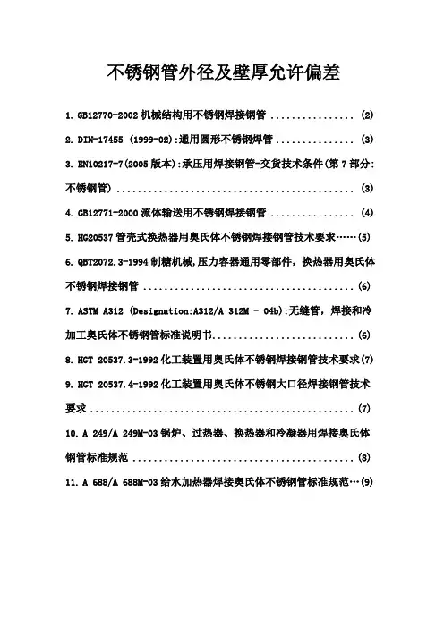 钢管外径及壁厚允许偏差