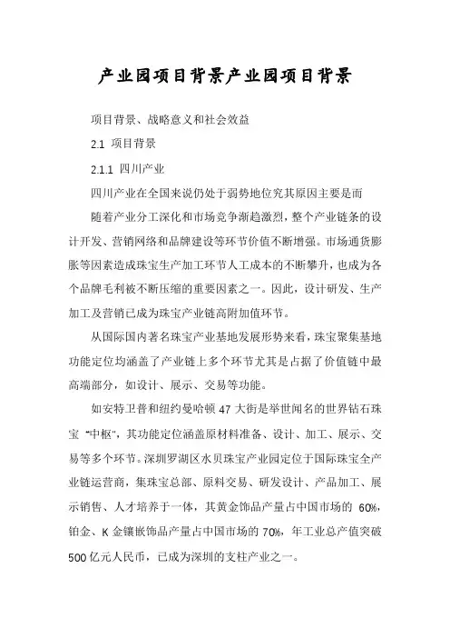 产业园项目背景产业园项目背景